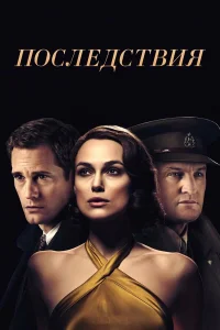  Последствия  2019
