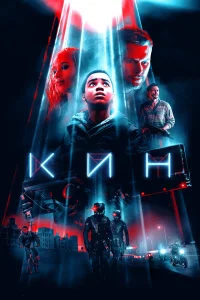  Кин  2018