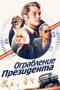  В поисках Стива Маккуина  2019