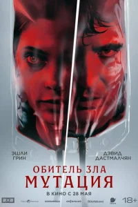  Мутация  2026
