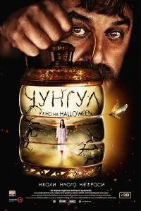  Чунгул  2016