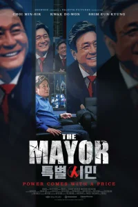  Мэр  2017