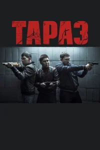  Тараз  2016