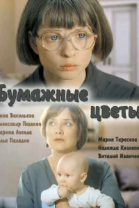  Бумажные цветы  2016