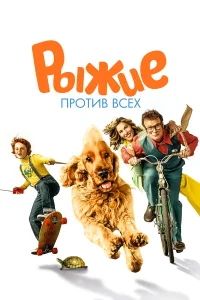  Буль и Билл 2  2017