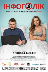  Инфоголик  2017