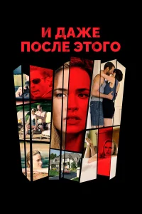  И даже после этого...  2016