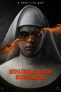  Борли-Ректори: Пробуждение  2025