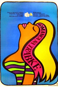  Романс для корнета  1967
