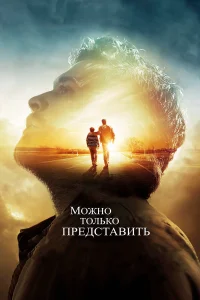  Можно только представить  2018