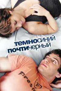  Темно-синий, почти черный  2006