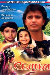  Семья  1987