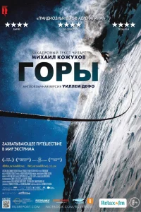  Горы  2017