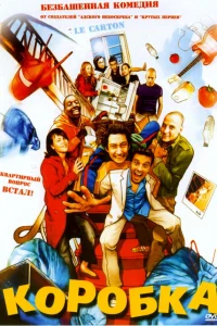  Коробка  2004
