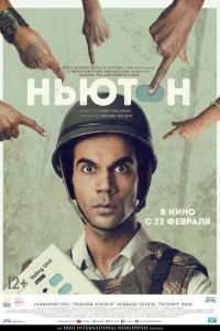  Ньютон  2017