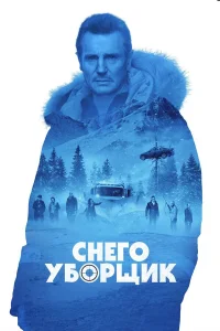  Снегоуборщик  2019