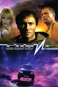  Сдвиг  2006
