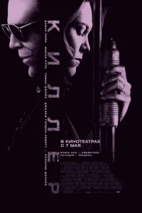  Киллер  2008