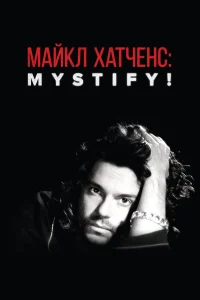 Мистификация: Майкл Хатченс  2019