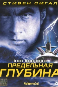 Предельная глубина  2005