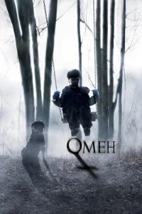  Омен  2006