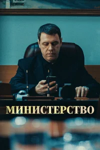  Министерство  2017