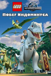  LEGO Мир Юрского периода: Побег Индоминуса  2016