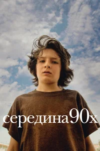  Середина 90-х  2018