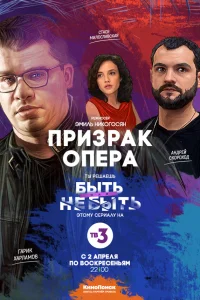  Призрак Опера  2017
