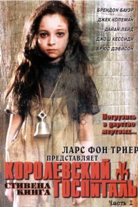 Королевский Госпиталь  2004