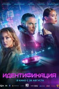  Идентификация  2025