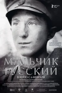  Мальчик русский  2018