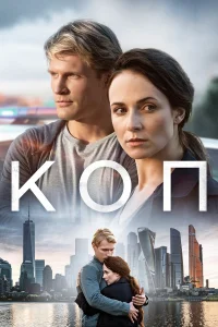  Коп  2019