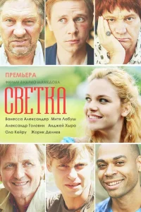  Светка  2017