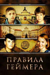  Правила геймера  2018