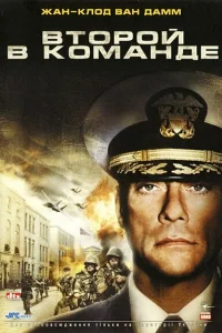  Второй в команде  2006
