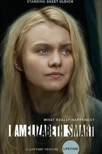  Я — Элизабет Смарт  2017