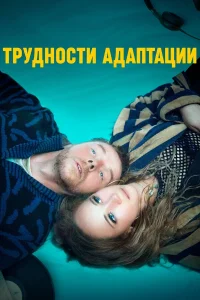  Трудности адаптации  2019