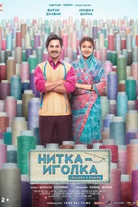  Нитка-иголка: Сделано в Индии  2018