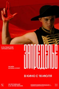  Запределье  2006
