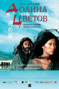  Долина цветов  2006