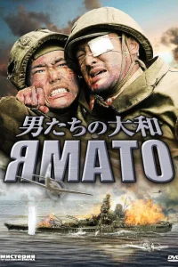  Ямато  2005