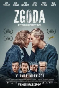  Примирение  2017