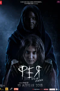  Фея  2018