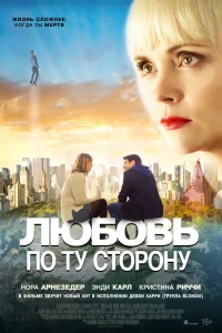  Любовь по ту сторону  2020