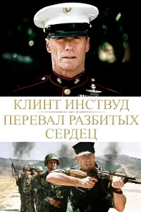  Перевал разбитых сердец  1986