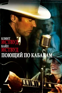  Поющий по кабакам  1982