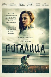  Пигалица  2021