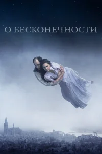  О бесконечности  2019