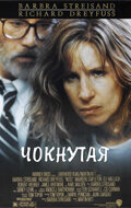  Чокнутая  1987